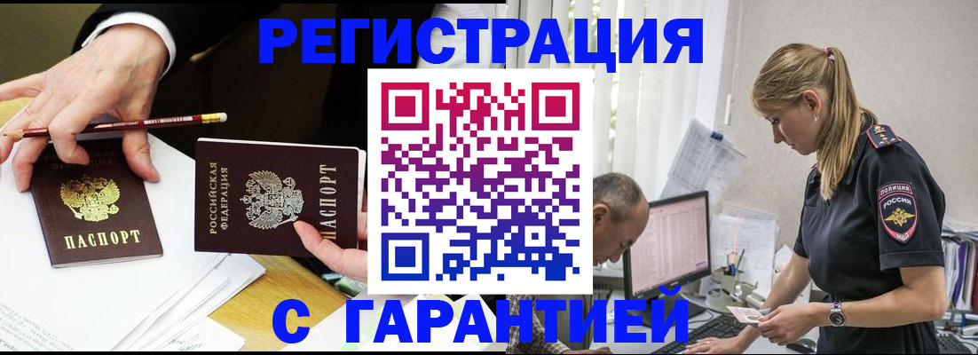временная регистрация гарантия в Собинке
