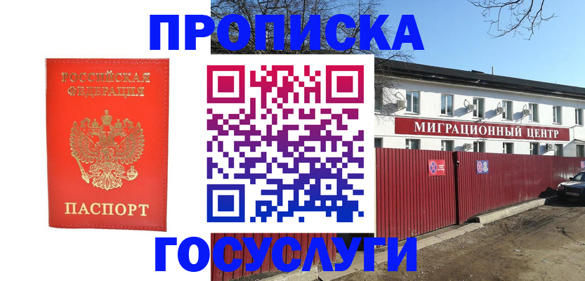 временная регистрация 2025 в Собинке